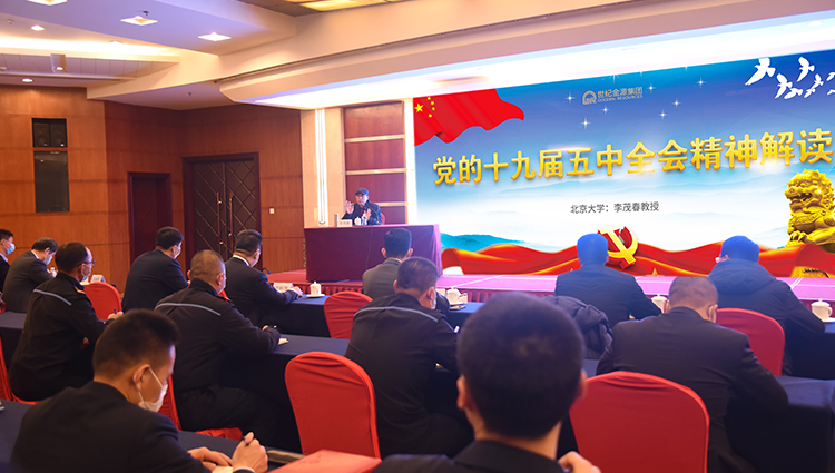 2020-12-4-中共千亿国际党委专题学习党的十九届五中全会精神.jpg